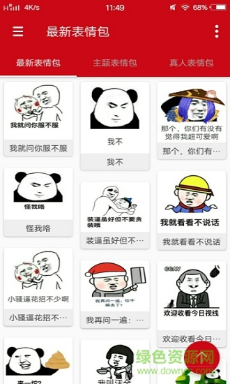 斗图表情大全 斗图表情大全