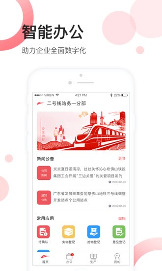 佛轨运营APP