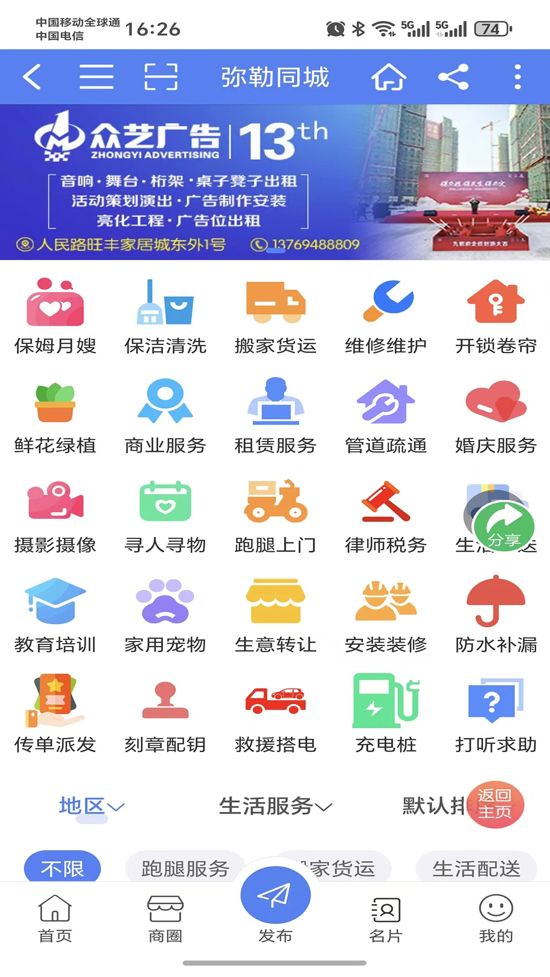 弥勒同城