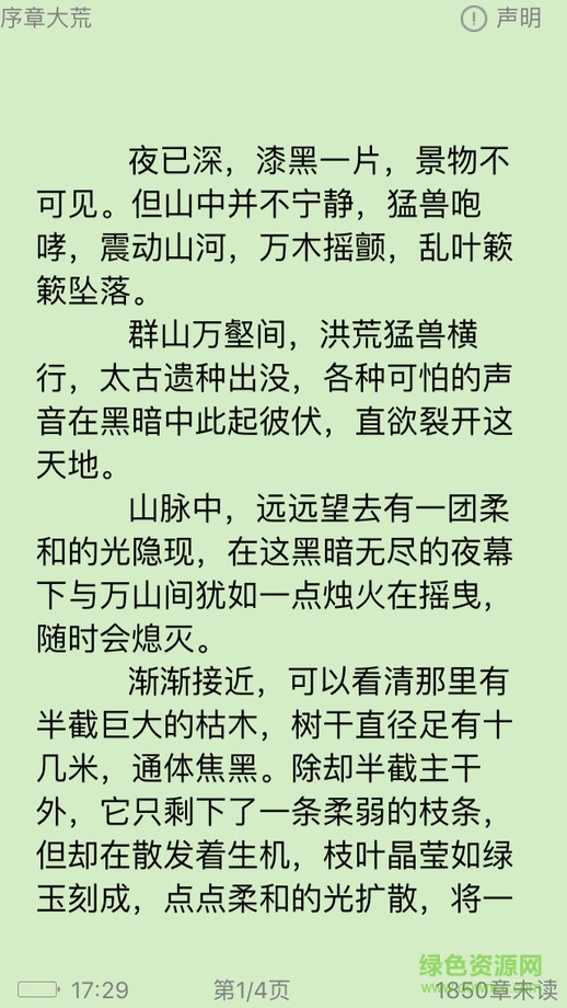 快听小说