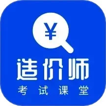 造价