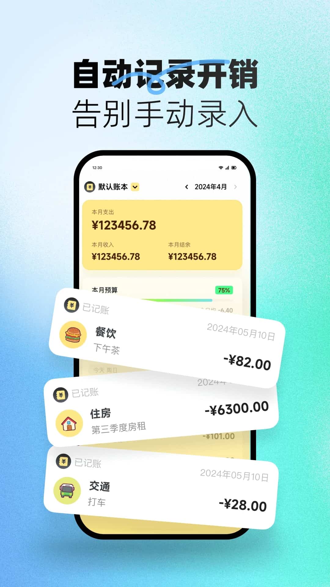小乖记账(聊天记账/自动记账软件) v3.2.0 安卓版