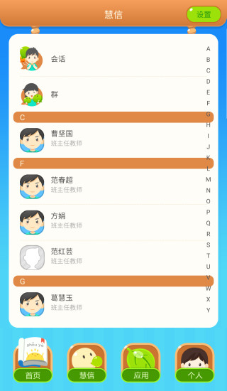 慧海校园通 慧海校园通