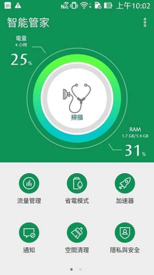 华硕智能管家官方版