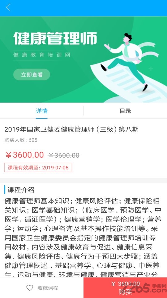健康云课堂