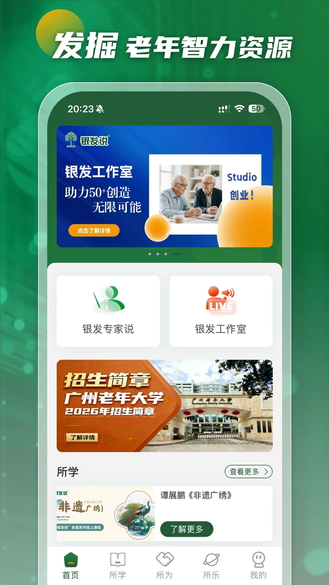 银发说 银发说