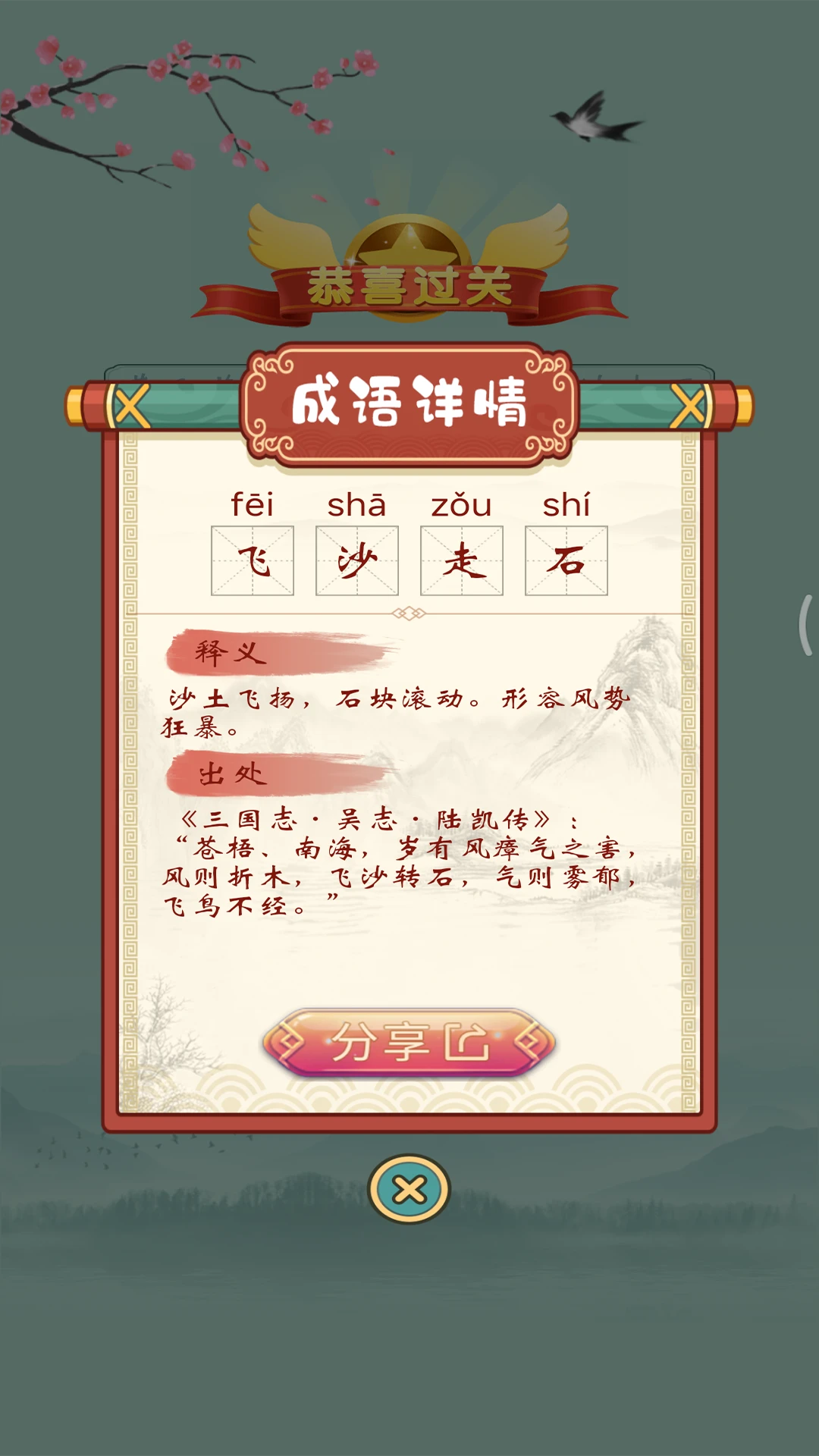 成语多多
