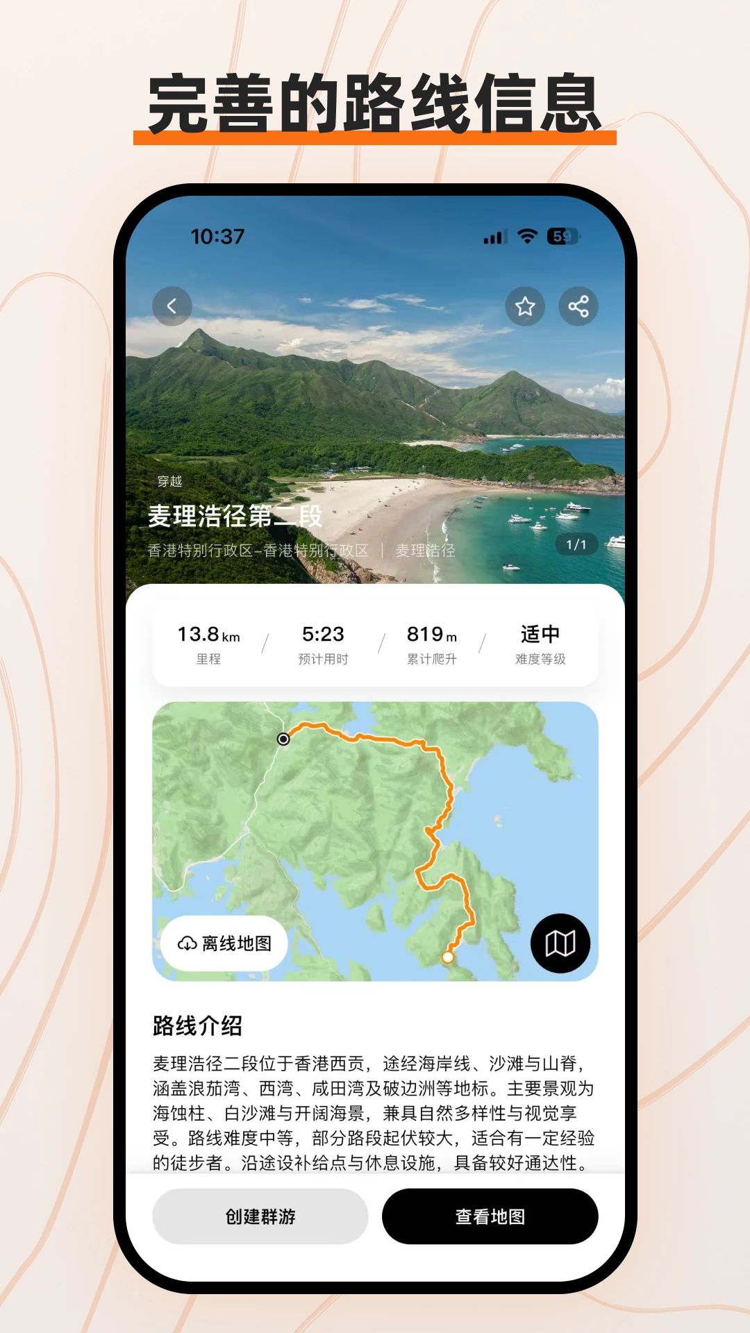 路游