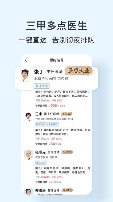 北京医院预约挂号统一平台