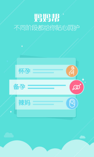 妈妈帮ios版 妈妈帮ios版