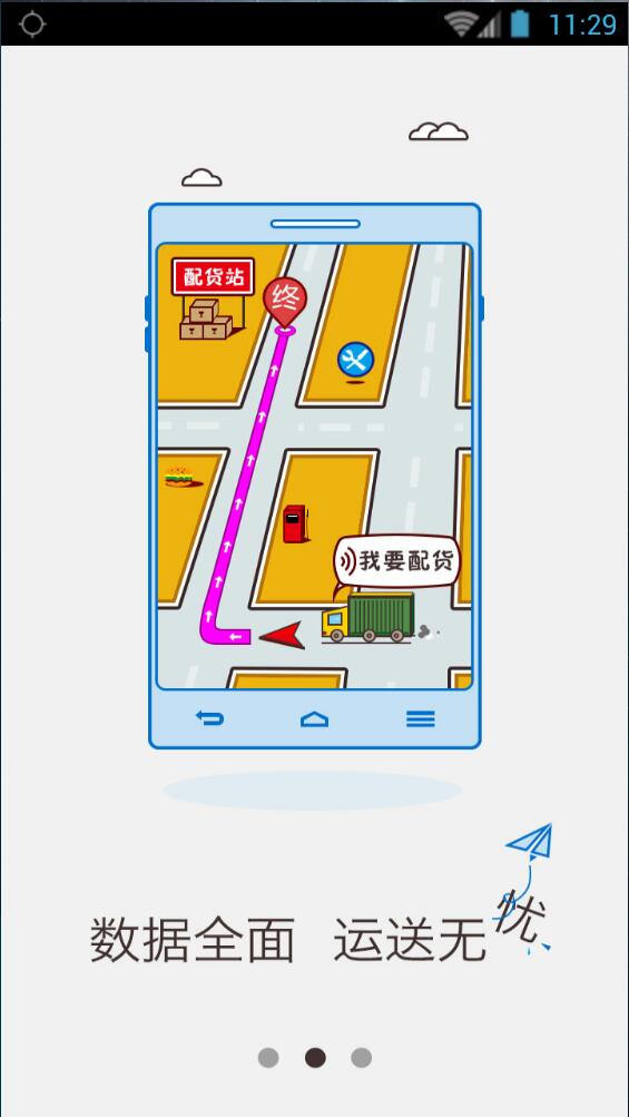 凯立德货车导航