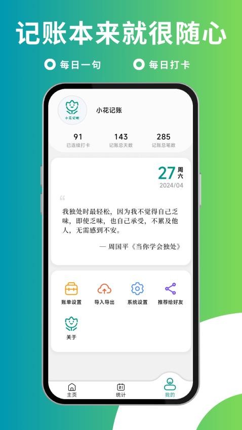 小花记账 小花记账