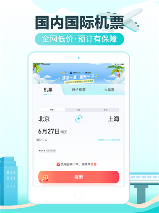 去哪儿旅行 去哪儿旅行