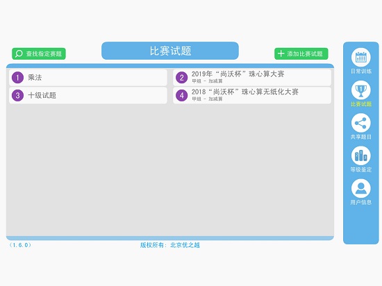 珠心算出题 珠心算出题