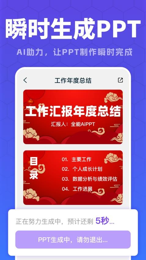 全能AiPPT