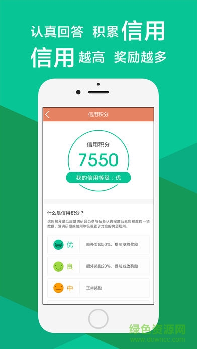 爱调研手机版(问卷调查赚钱)