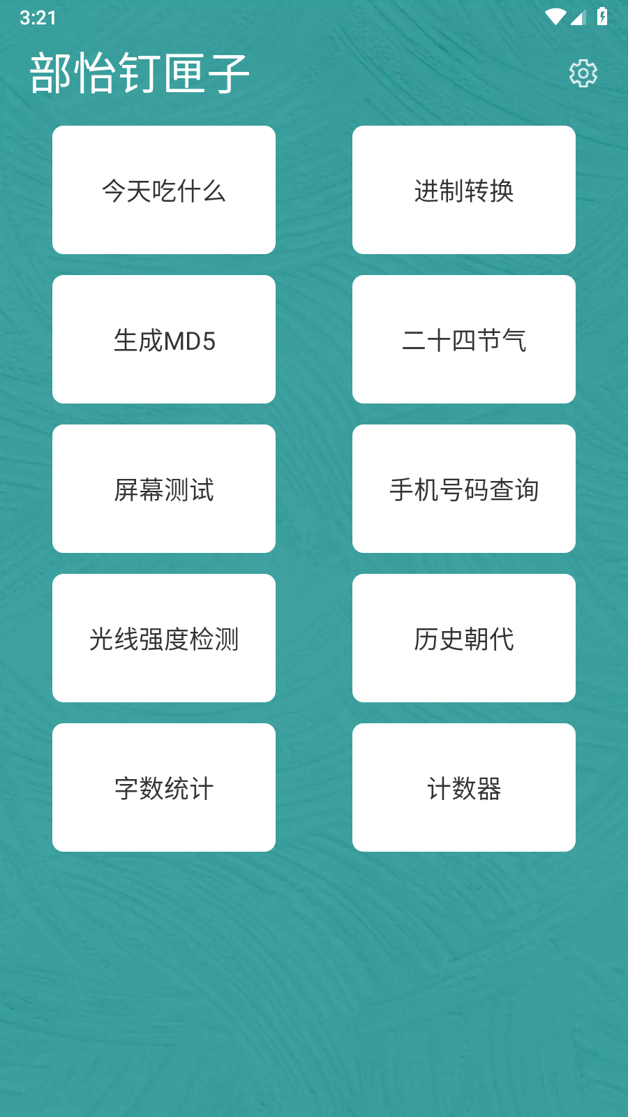 部怡钉匣子