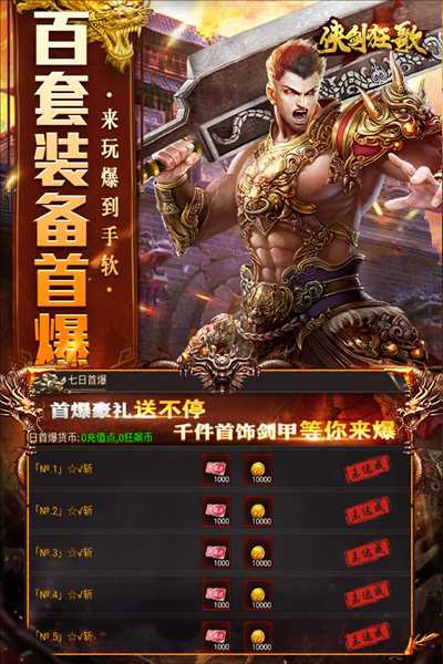 侠剑狂歌(挂机刷充送仙玉）