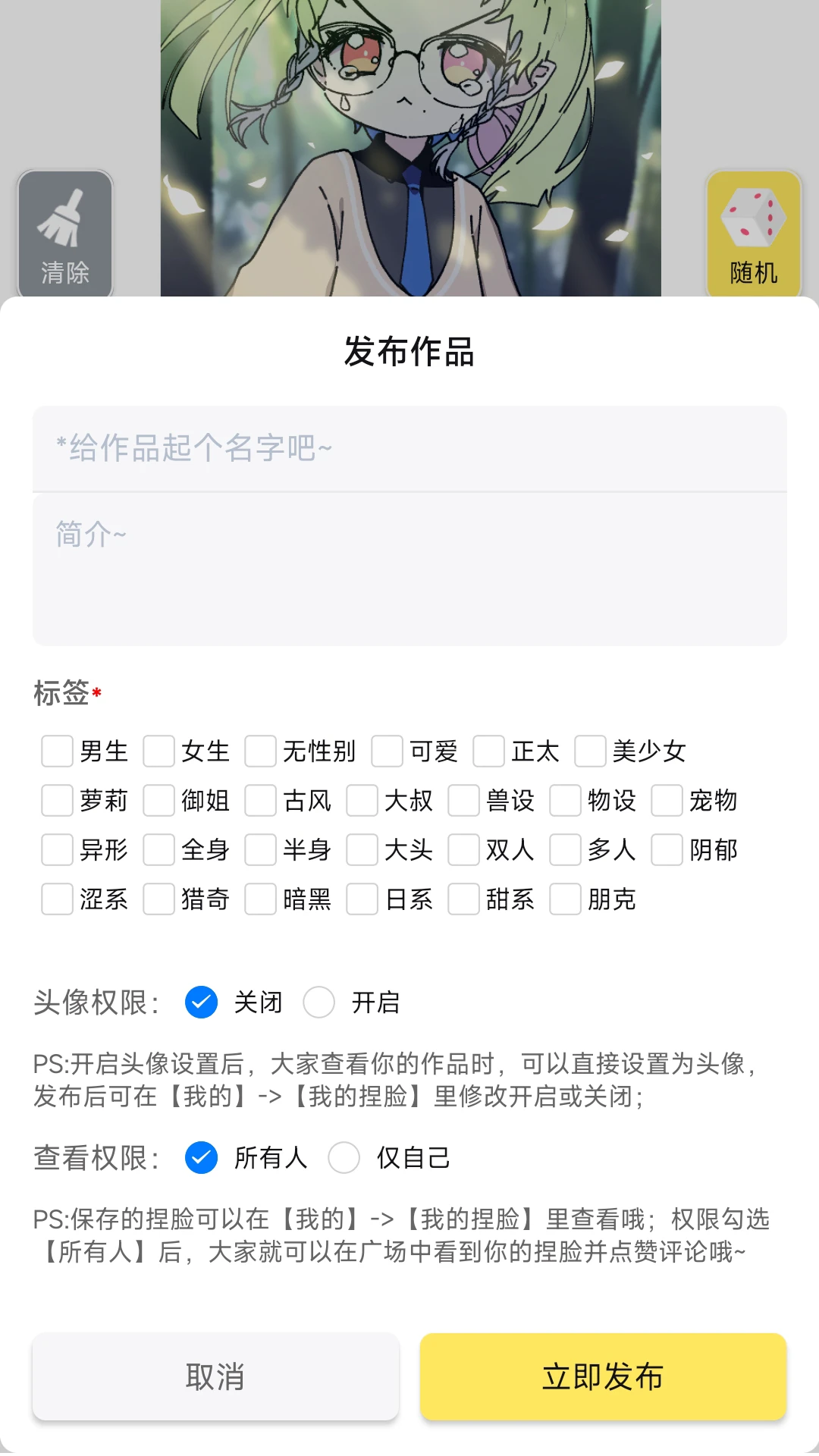 捏脸工厂
