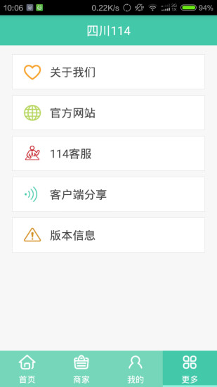 四川114