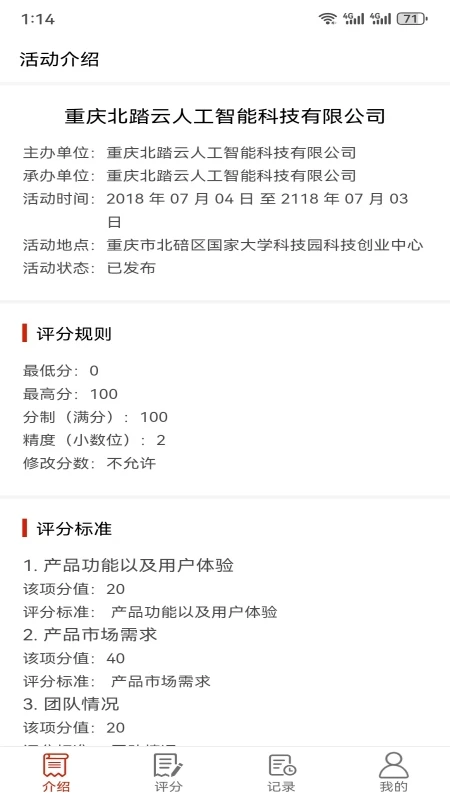 北踏云评