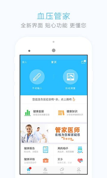 血压管家 血压管家