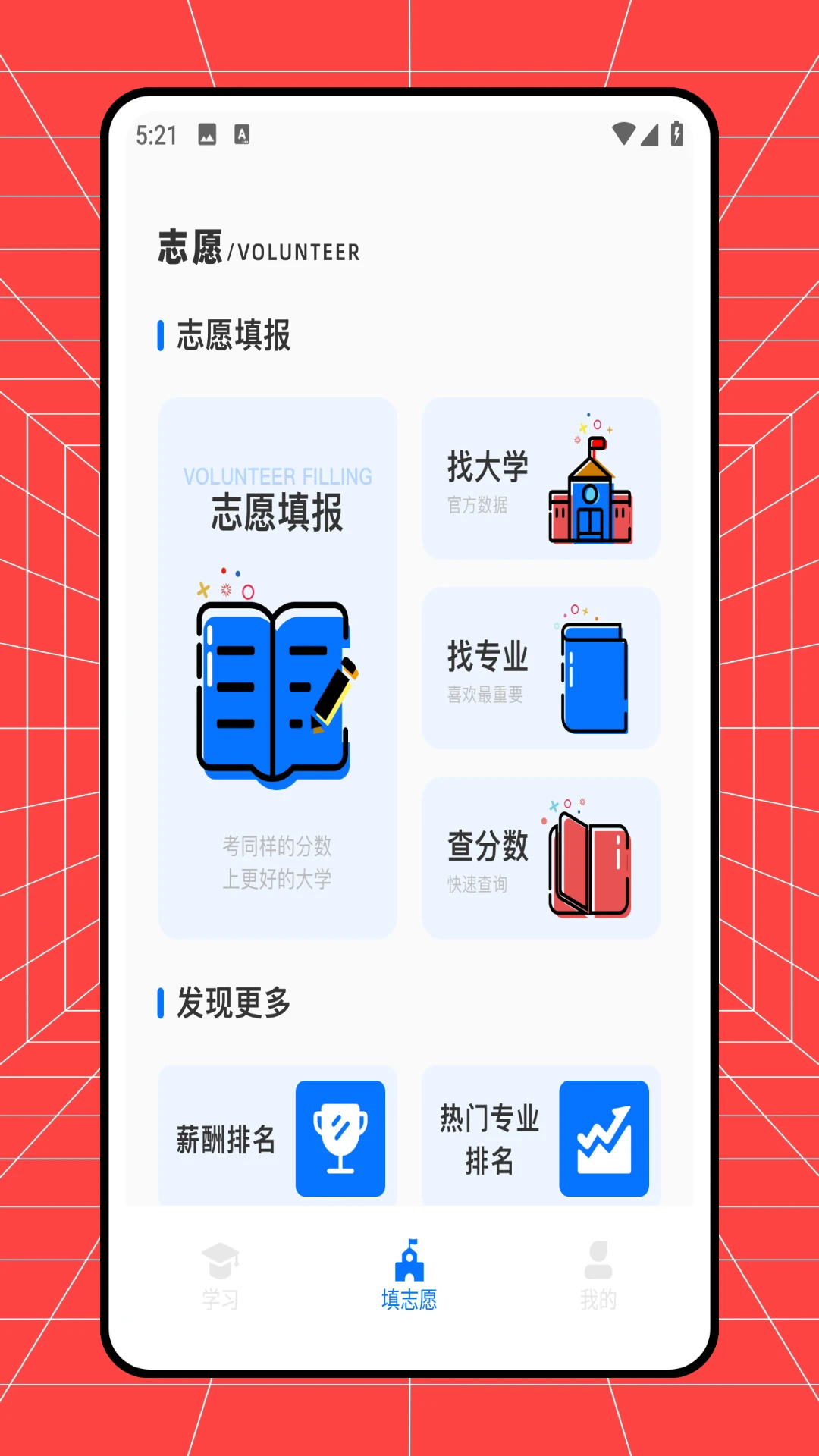 蝶变志愿填报助手