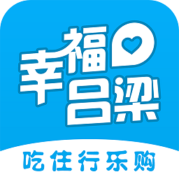 幸福吕梁