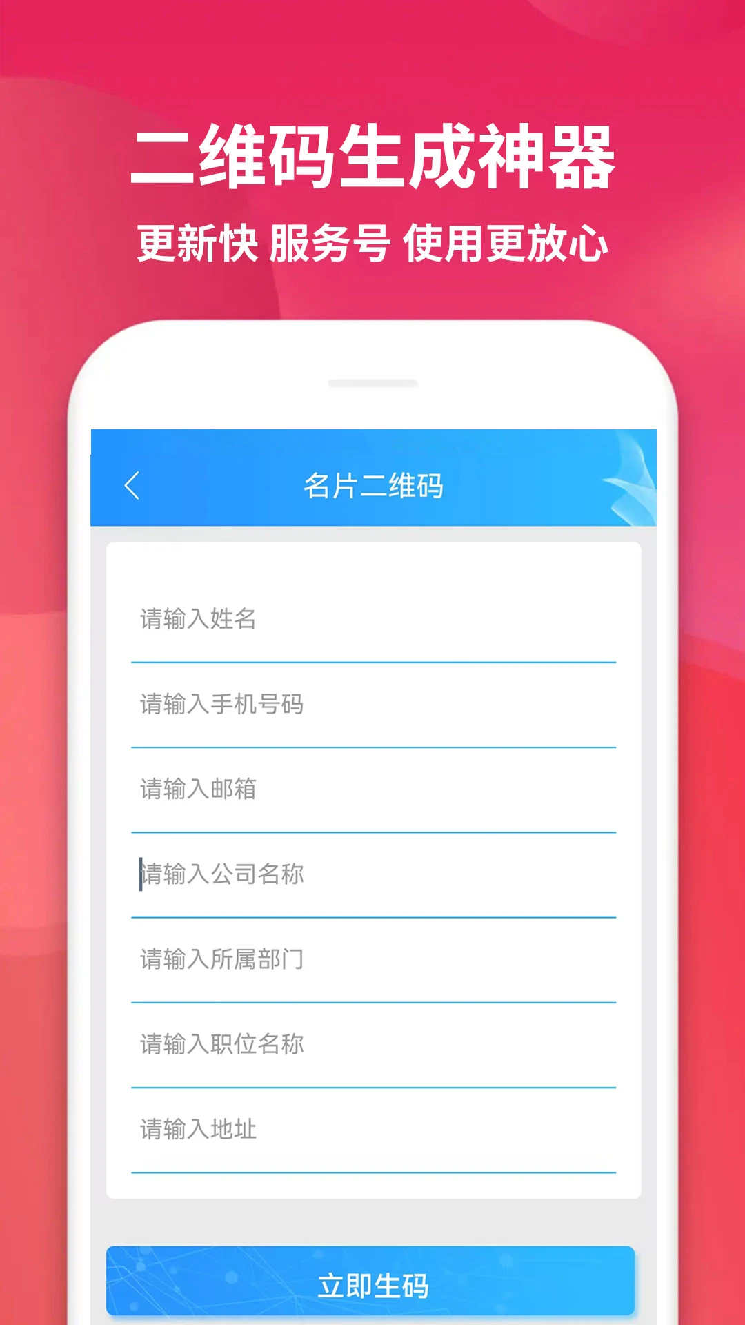 二维码生成神器