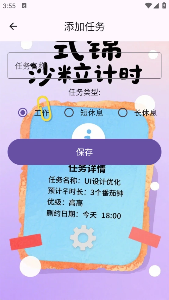 式锦沙粒计时