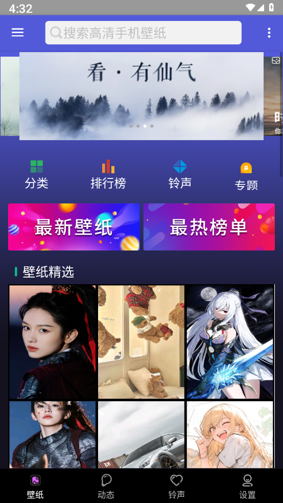 安卓壁纸大师最新版