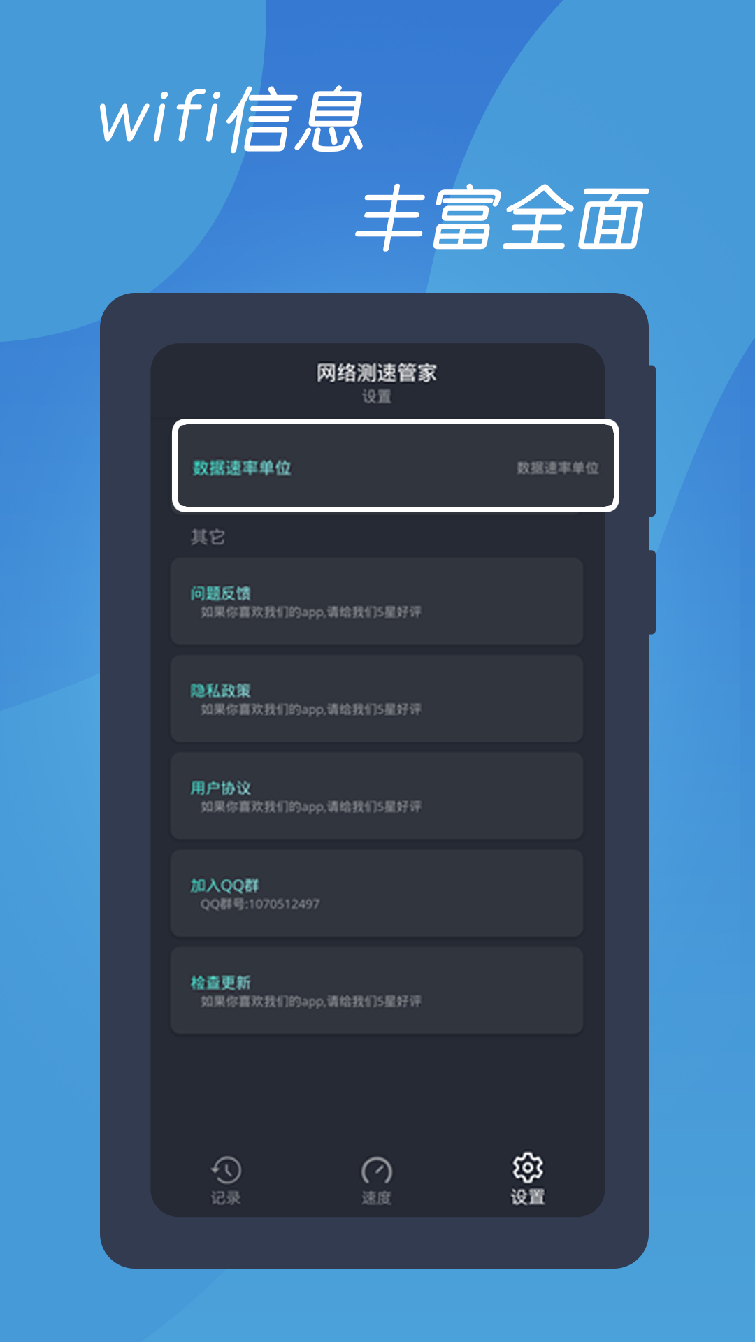 测速网络管家