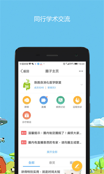 医生圈