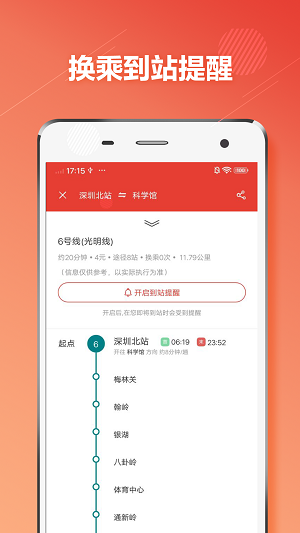深圳地铁