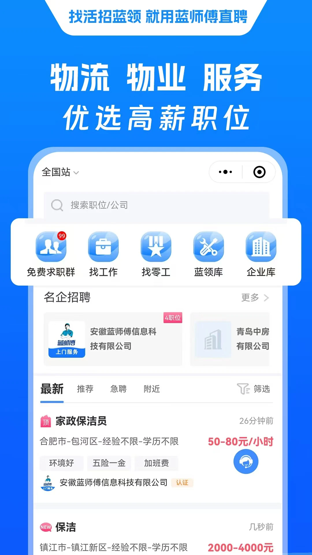 蓝师傅直聘