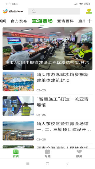 亚青汕头