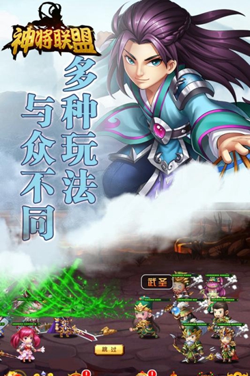 神将联盟超V版