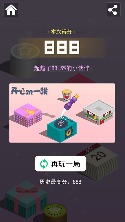 空间跳