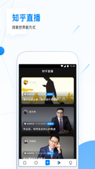 知乎探索版app 安卓最新版v1.0.0