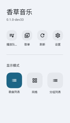 香草音乐最新版本
