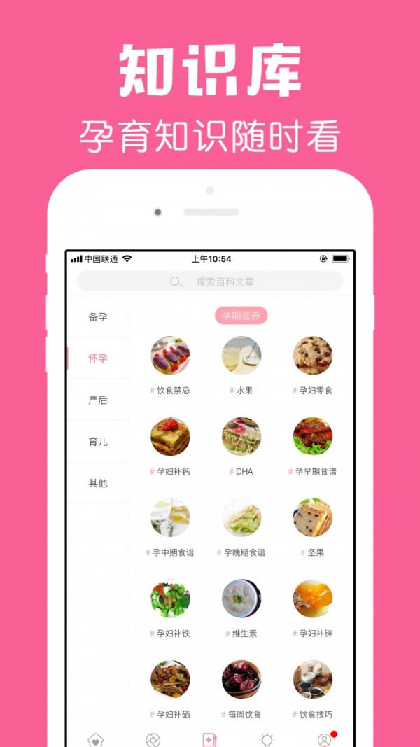 怀孕管家 v3.0.5 安卓版