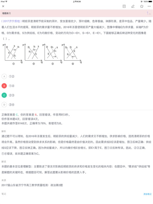 猿题库ipad版软件