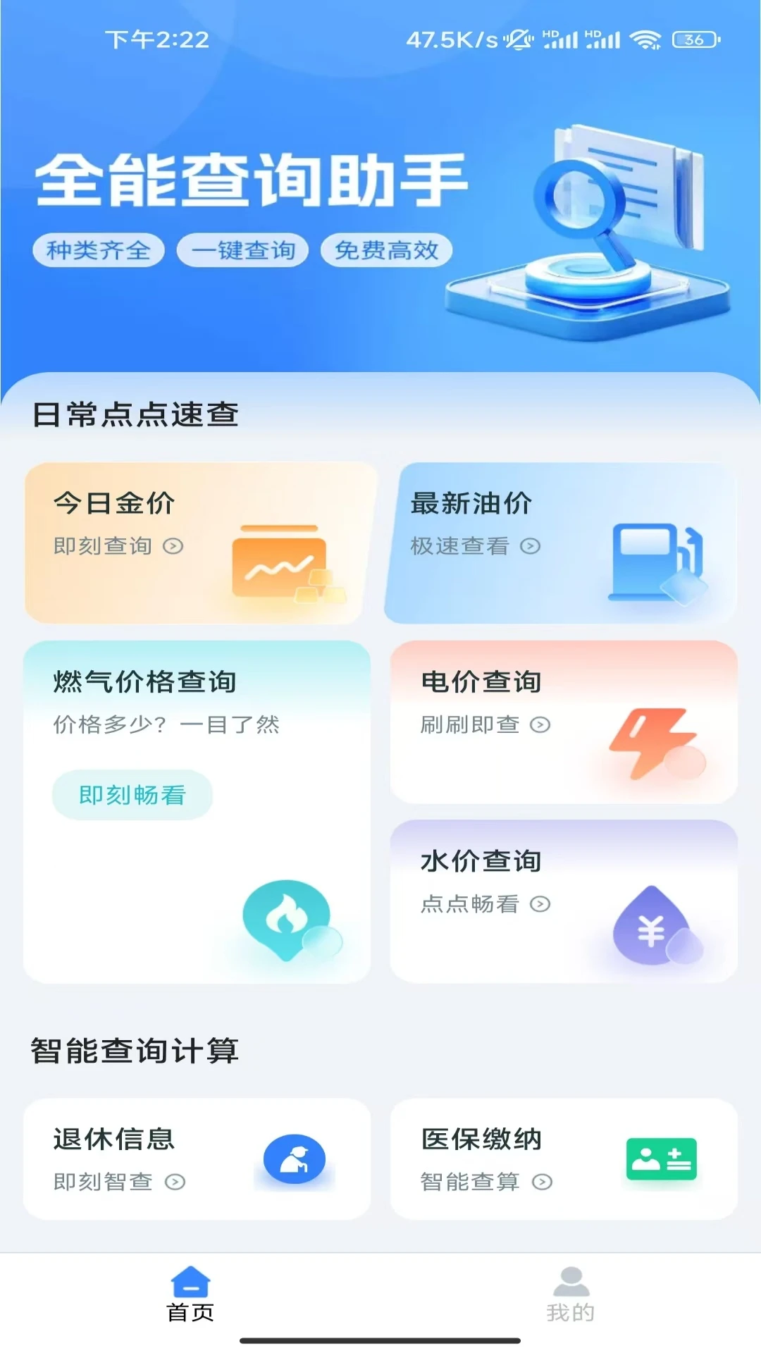 全能查询助手
