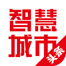 智慧城市头条