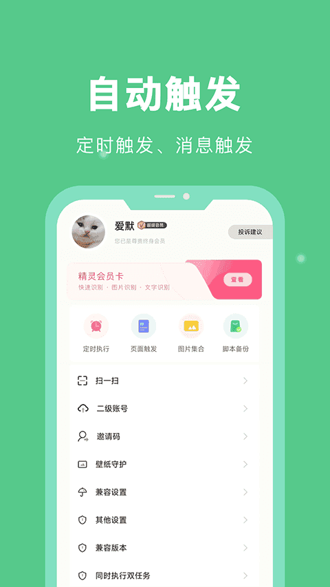 自动脚本精灵