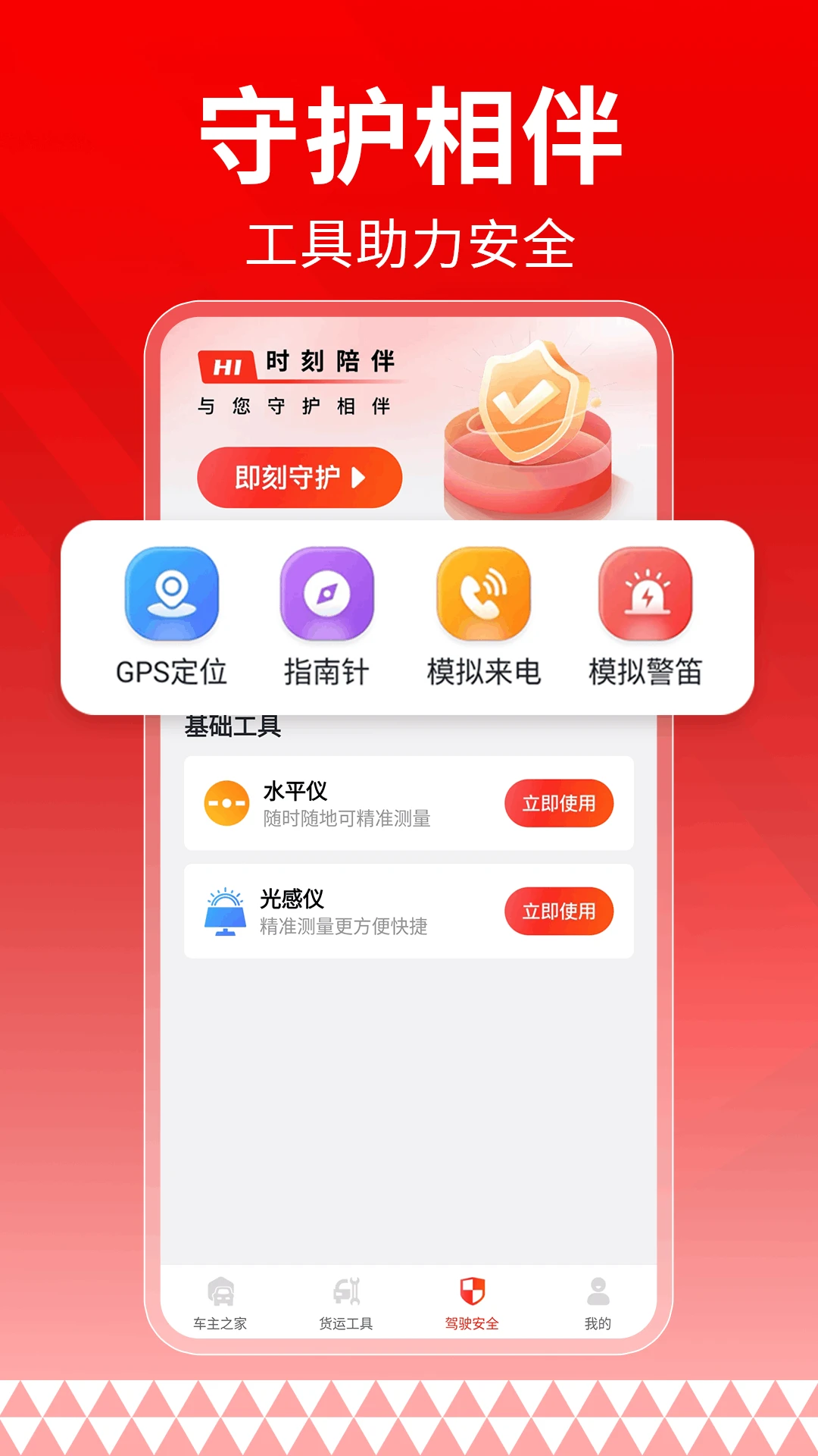 运满货司机