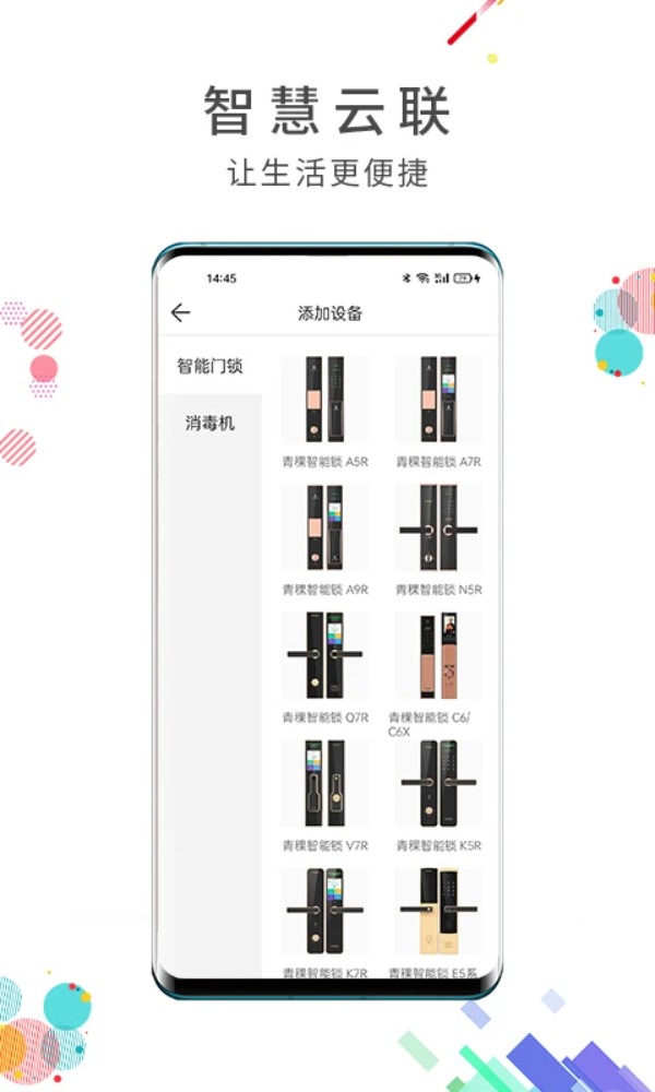 智慧云联手机版 智慧云联手机版