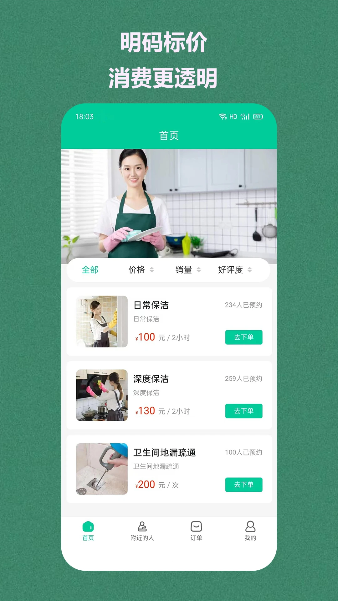 西通家政