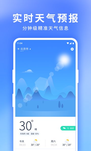 星晴天气 星晴天气