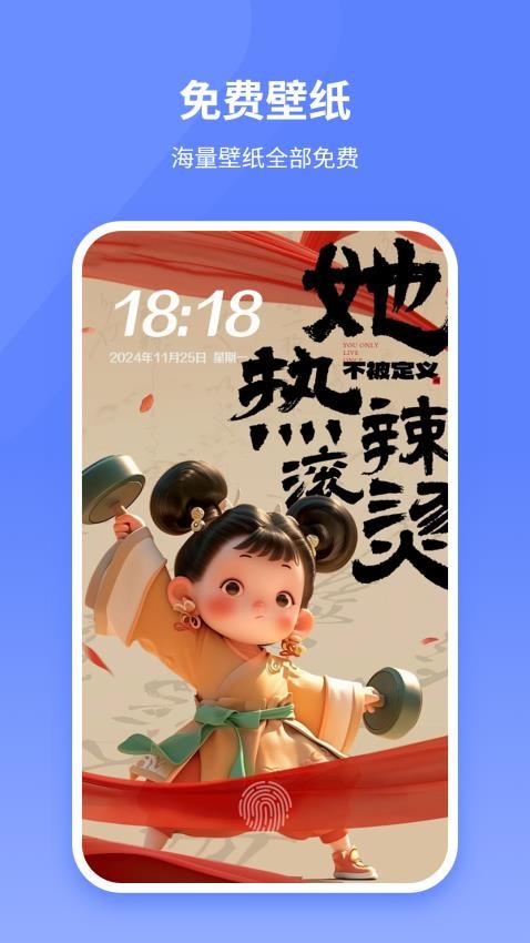 锁屏壁纸王